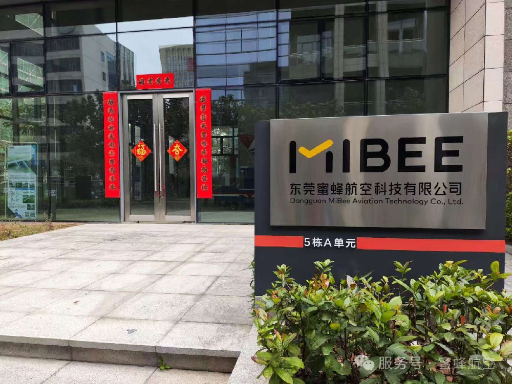 热烈祝贺蜜蜂航空创始人王和文先生担任北航港澳校友会低空经济专委会主任